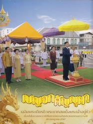 หนังสือ เฉลิมพระเกียรติพระบาทสมเด็จพระเจ้าอยู่หัว เนื่องในโอกาสพระราชพิธีมหามงคลเฉลิมพระชนมพรรษา 6 รอบ