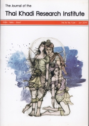 วารสารไทยคดีศึกษา         The Journai of the Thai Khadi Research Institute Vol. 16 No. 1 Jan - Jun 2019