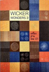 เครื่องสานไทย 3