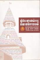 ผู้ประศาสน์การและอธิการบดี