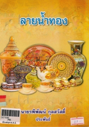 ลายน้ำทอง