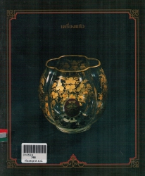 เครื่องแก้ว