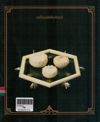 เครื่องพิพิธภัณฑ์