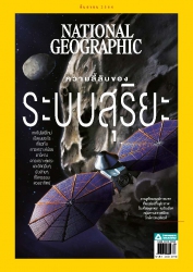 National Geographic September 2021